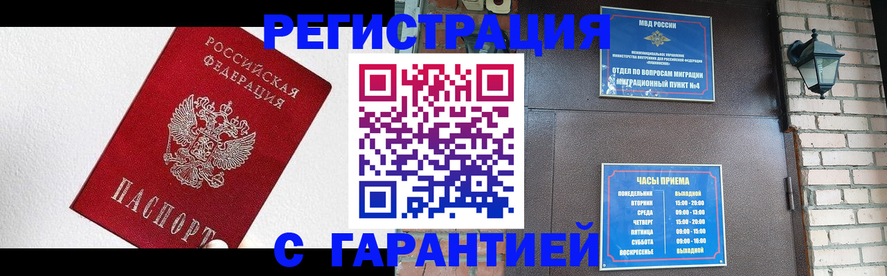 прописка для работы в Каргате