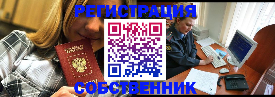 временная регистрация собственник в Каргате